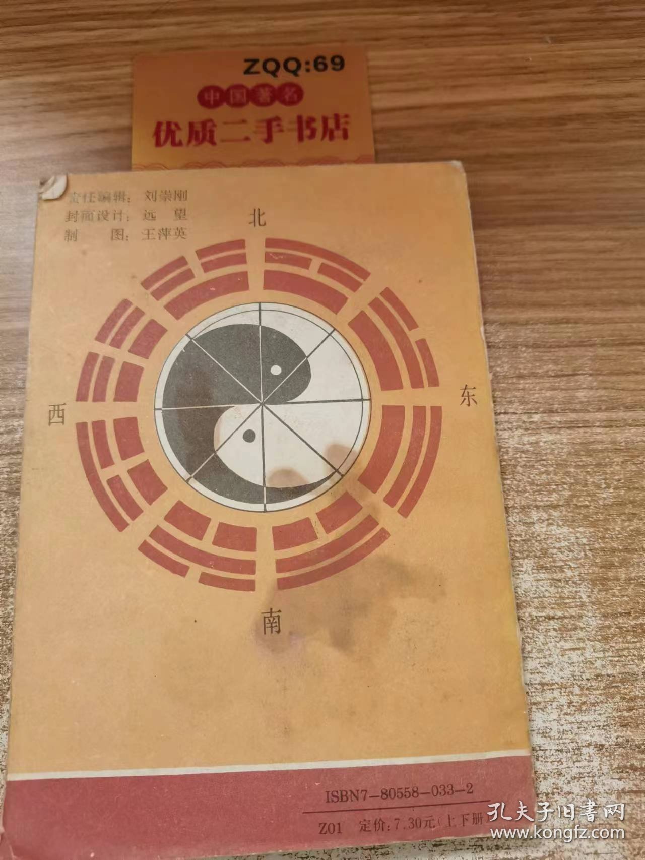 古易新编