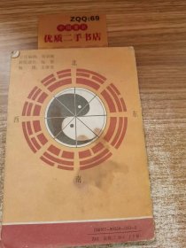 古易新编
