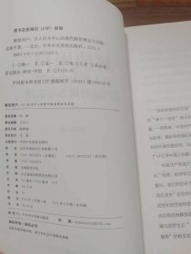 解放用户 以人民为中心的 现代服务理念与实践