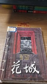 花城（文学双月刊）1996.5-1996.6