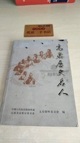 高密历史名人