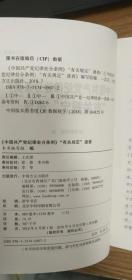 《中国共产党纪律处分条例》“有关规定”速查（9品）