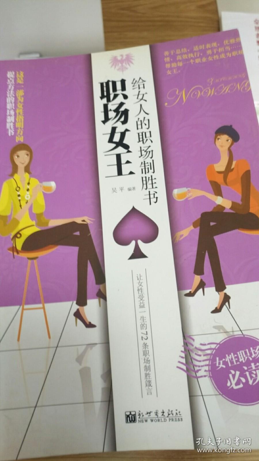 职场女王：给女人的职场制胜书