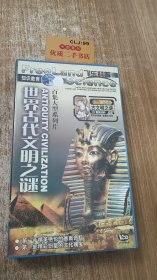 百集大型系列片：世界古代文明之谜（精装22片VCD）