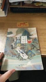 意在丹青 王少桓中国画作品集