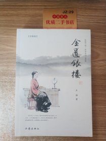 汉水文化三部曲：金匮银楼