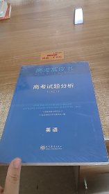 高考试题分析(2023) 英语