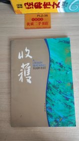 收获 文学双月刊  2010年第四期