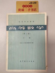 高等数学.下册