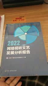 2022网络视听文艺发展分析报告