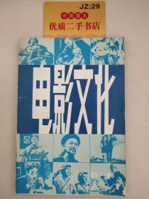 电影文化丛刊1980.1