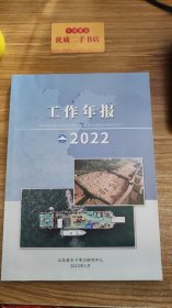 山东省水下考古研究中心工作年报（2022）