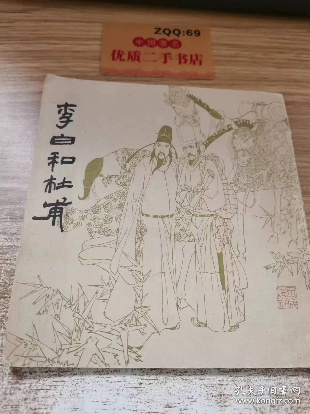 李白和杜甫