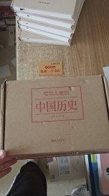 写给儿童的中国历史(全14册)