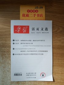 学习活页文选2023年11期（总第1091期）