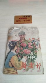 俱乐部1959.8