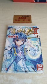 斗罗大陆2 绝世唐门漫画版5