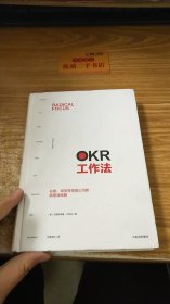 OKR工作法：谷歌、领英等顶级公司的高绩效秘籍 