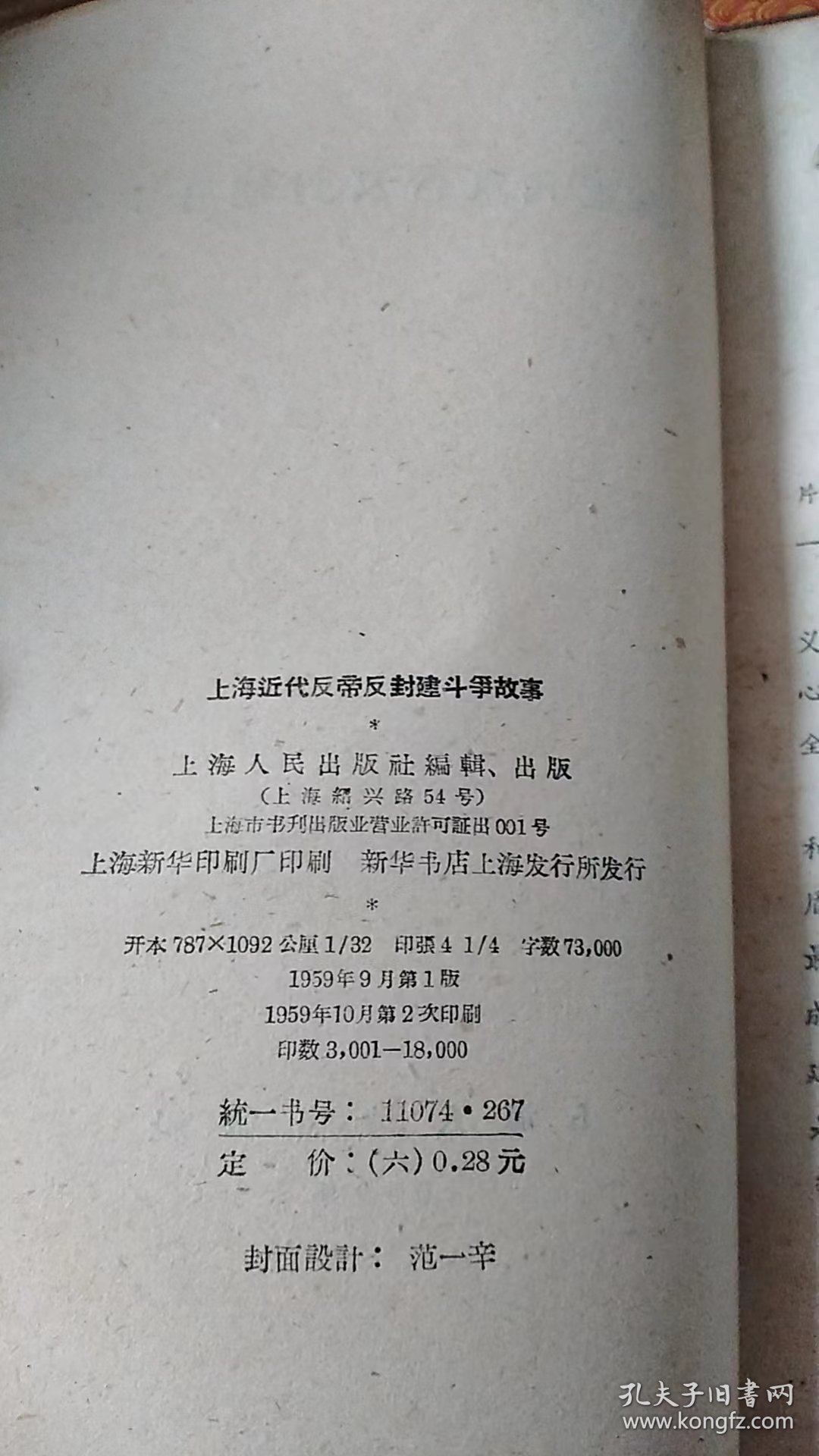 上海近代反帝反封建斗争故事