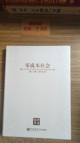 零成本社会 : 一个物联网、合作共赢的新经济时代