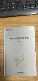 中国古代婚俗文化