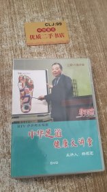 中华足道健康大讲堂（上篇·八集讲座）（DVD）