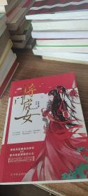 将门虎女（上）