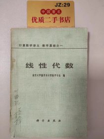 线性代数.