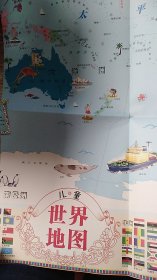 儿童世界地图