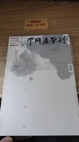 中国画学刊2014创刊号
