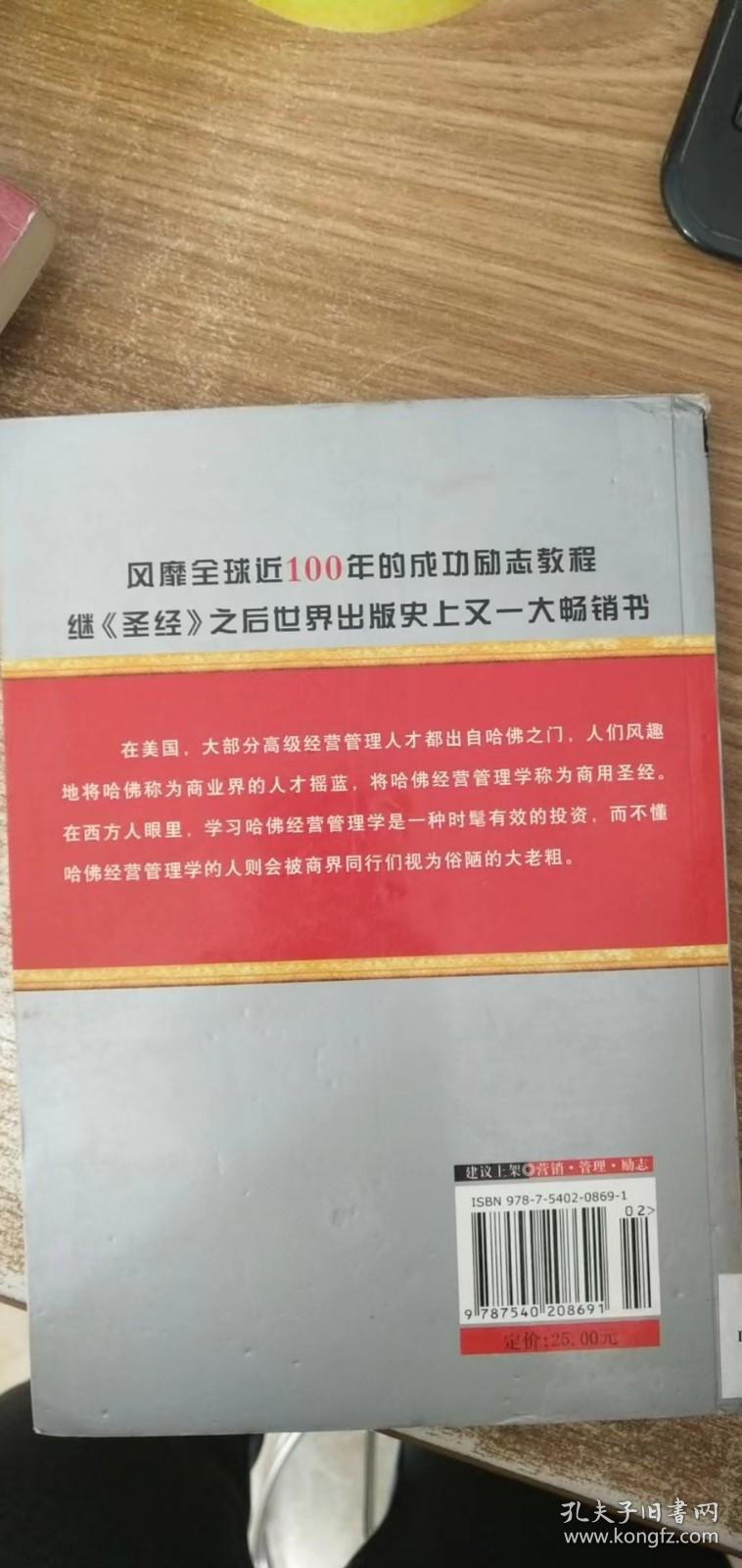 哈佛经营管理学（珍藏版）
