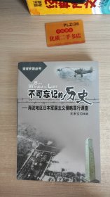 不可忘记的历史