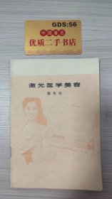 激光医学美容