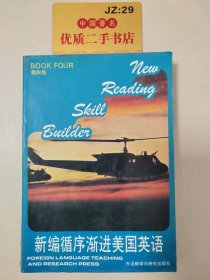 新编循序渐进美国英语.第四级.book four