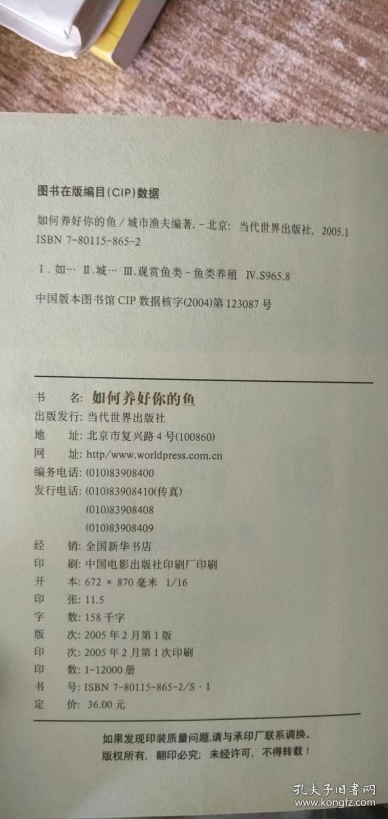 如何养好你的鱼