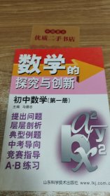 数学的探究与创新——初中数学第一册