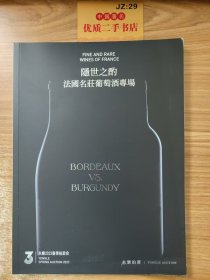 永乐2023春季拍卖会：隐世之酌——法国名庄葡萄酒专场；至臻茅台——贵州茅台酒专场