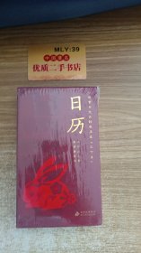 京市文化科技卫生「三下乡」日历（2023年）  货号：U3123(2)