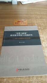 “形势与政策”教育教学理论与实践研究