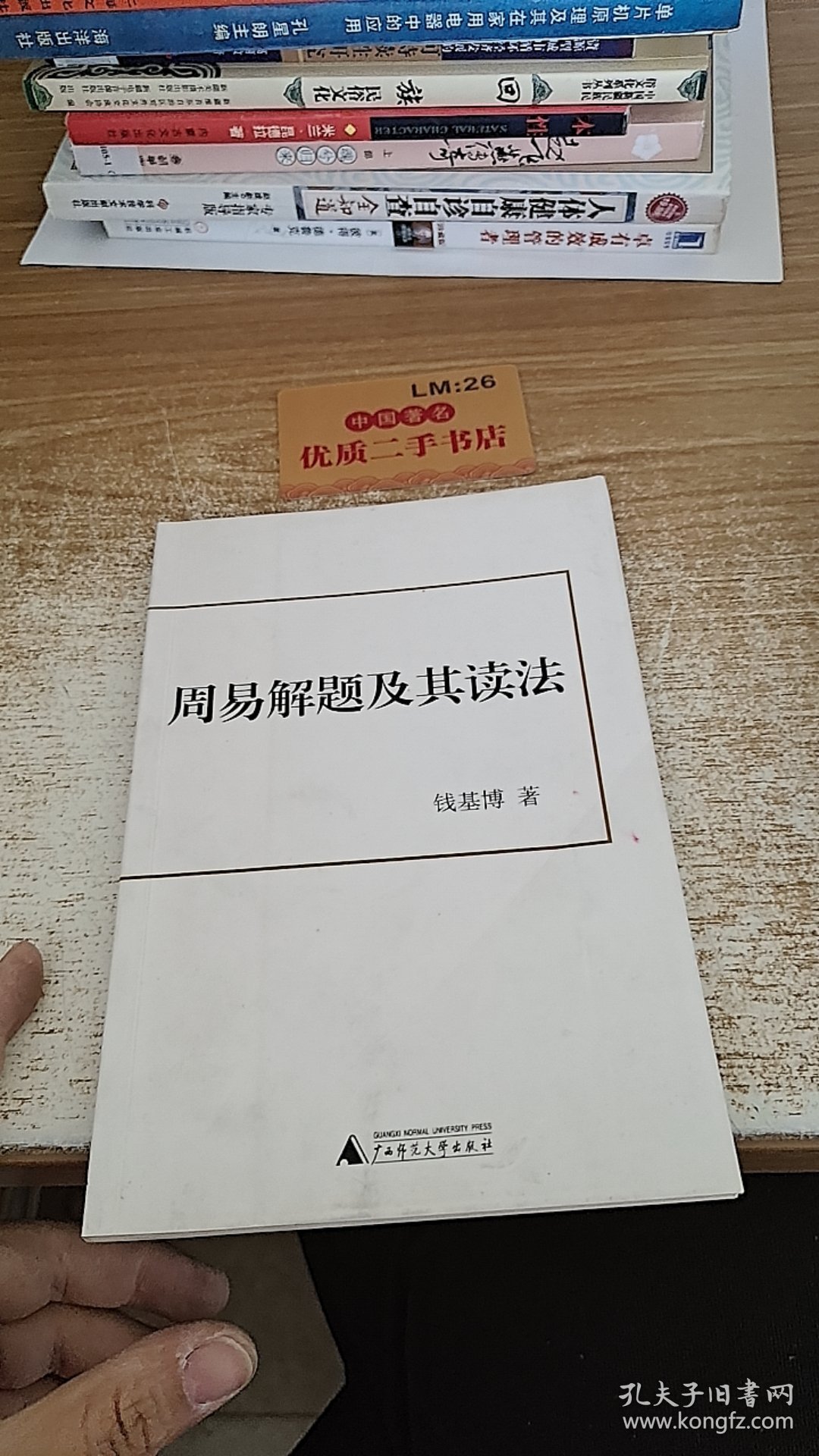 周易解题及其读法