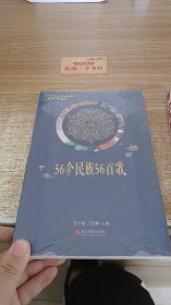 56个民族56首歌