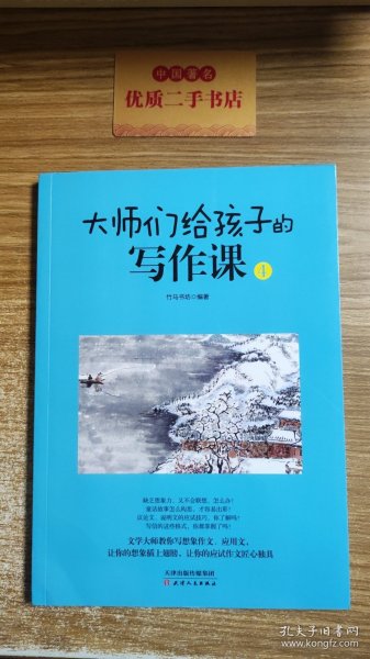 大师们给孩子的写作课(全4册):涵盖考标要求的16大作文类型，深度总结写作技巧和要领