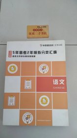 北京版5年高考2年模拟分类汇编适合北京学生刷的高考题