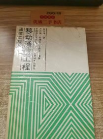 移動通信工程
