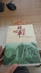 沂蒙将军颂