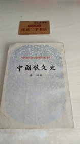 中国散文史