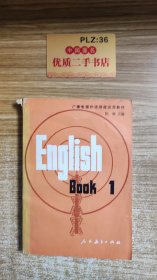 English Book 1(广播电视外语讲座试用教材）