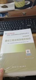 2019年版全国二级建造师执业资格考试用书2Z200000建设工程法规及相关知识
