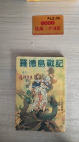 罗德岛战记.1