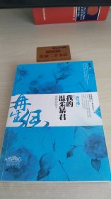 再生缘：我的温柔暴君 中册